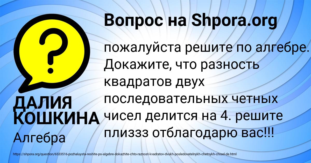 Картинка с текстом вопроса от пользователя ДАЛИЯ КОШКИНА