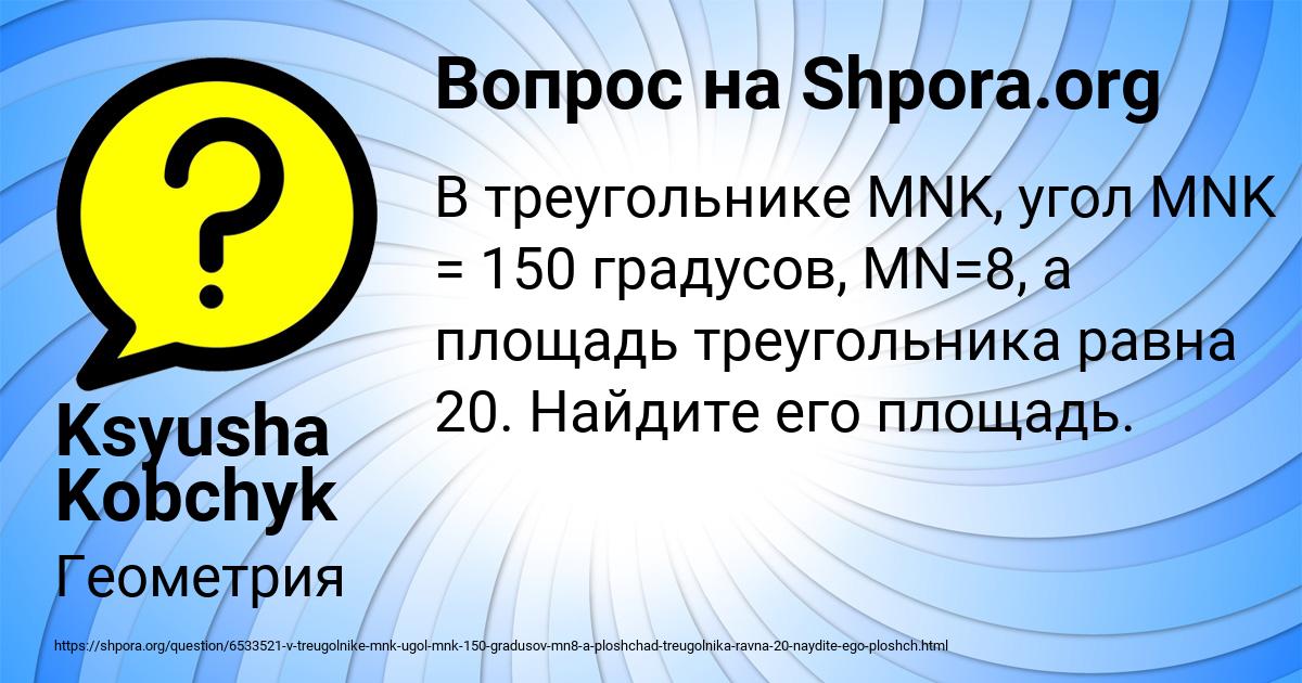 Картинка с текстом вопроса от пользователя Ksyusha Kobchyk
