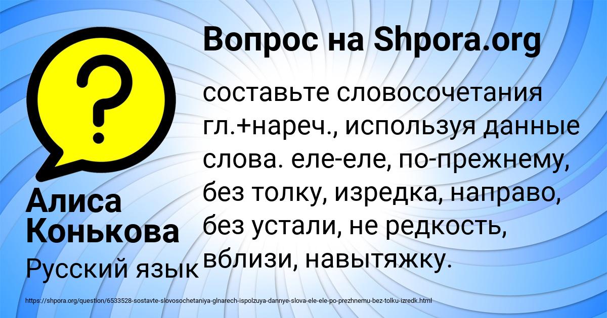 Картинка с текстом вопроса от пользователя Алиса Конькова