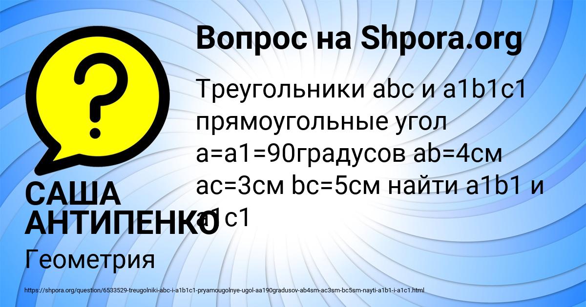 Картинка с текстом вопроса от пользователя САША АНТИПЕНКО