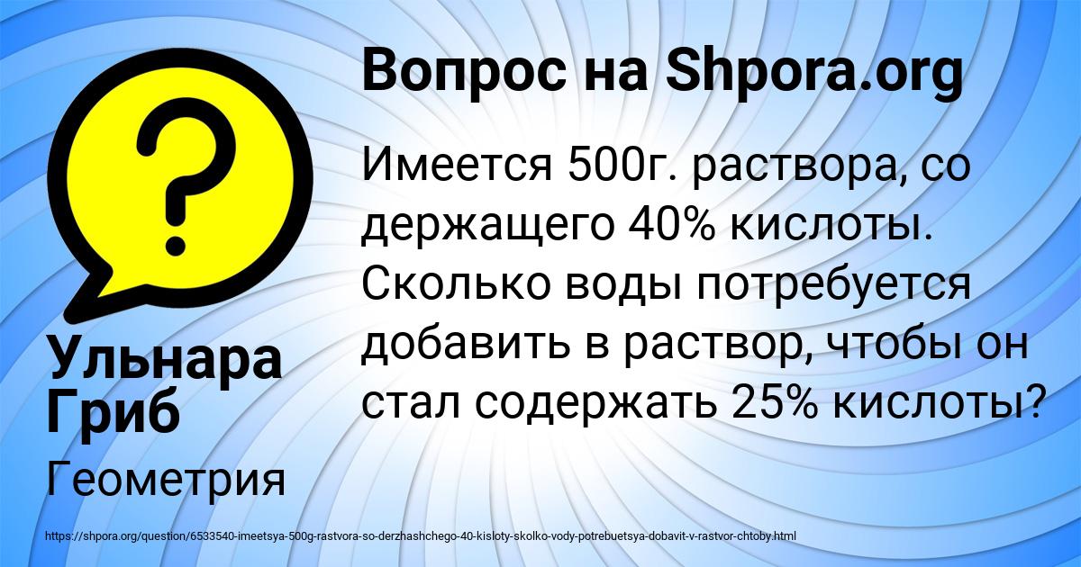 Картинка с текстом вопроса от пользователя Ульнара Гриб