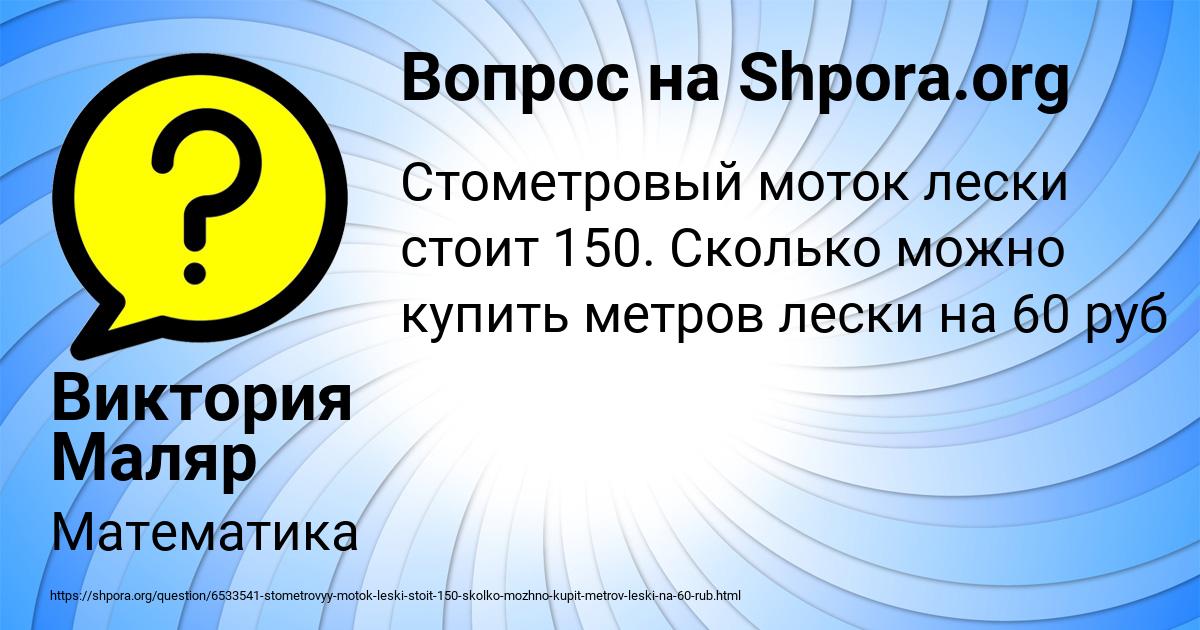 Картинка с текстом вопроса от пользователя Виктория Маляр