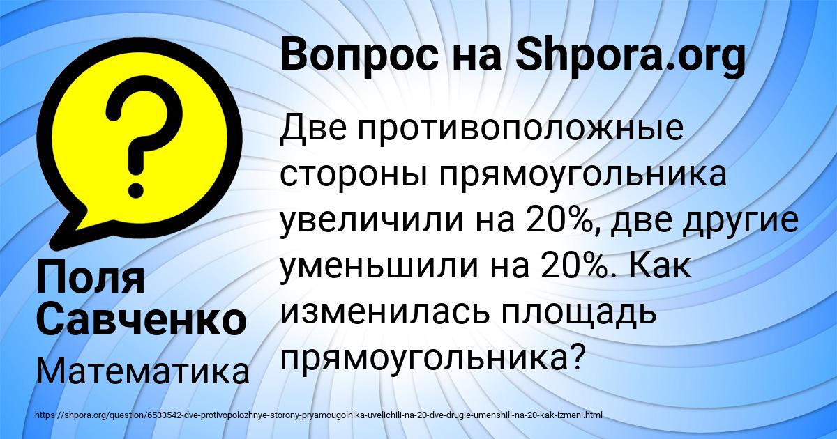 Картинка с текстом вопроса от пользователя Поля Савченко
