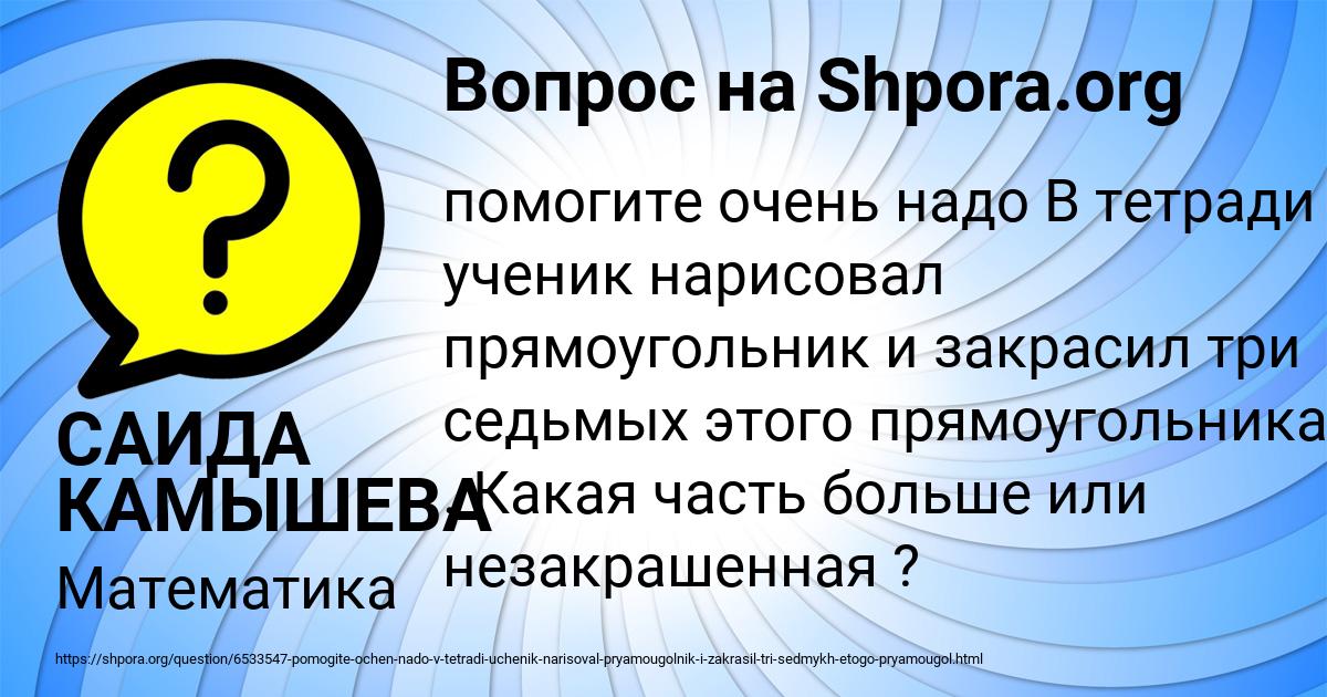 Картинка с текстом вопроса от пользователя САИДА КАМЫШЕВА