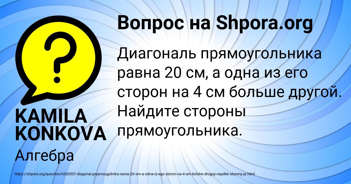 Картинка с текстом вопроса от пользователя KAMILA KONKOVA