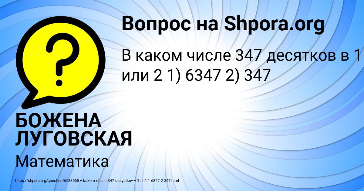 Картинка с текстом вопроса от пользователя БОЖЕНА ЛУГОВСКАЯ