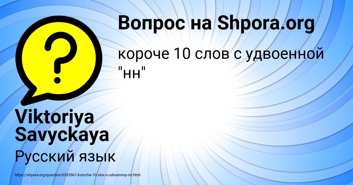 Картинка с текстом вопроса от пользователя Viktoriya Savyckaya