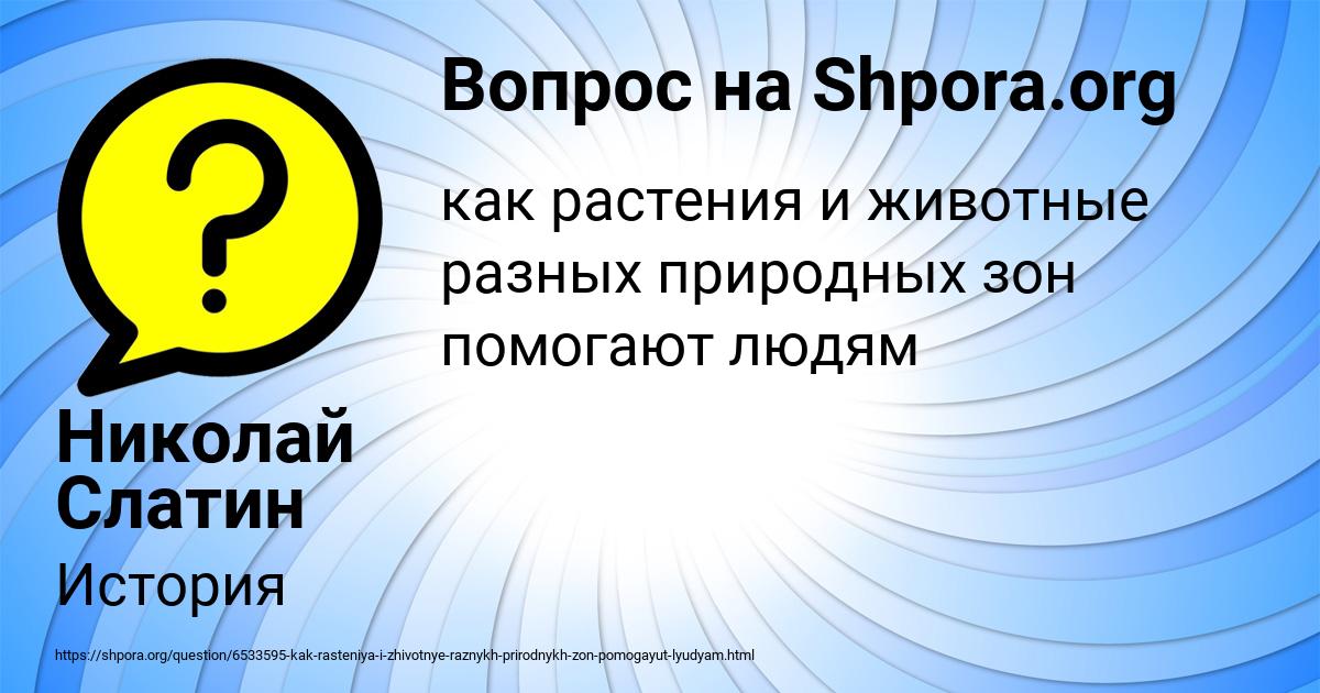 Картинка с текстом вопроса от пользователя Николай Слатин