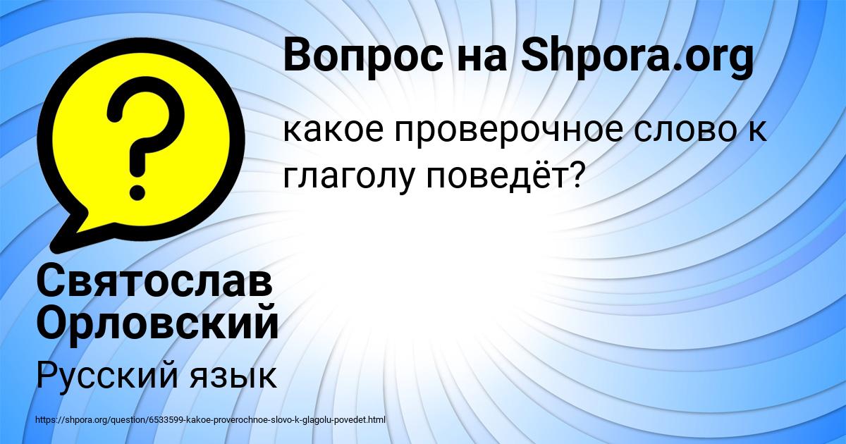 Картинка с текстом вопроса от пользователя Святослав Орловский