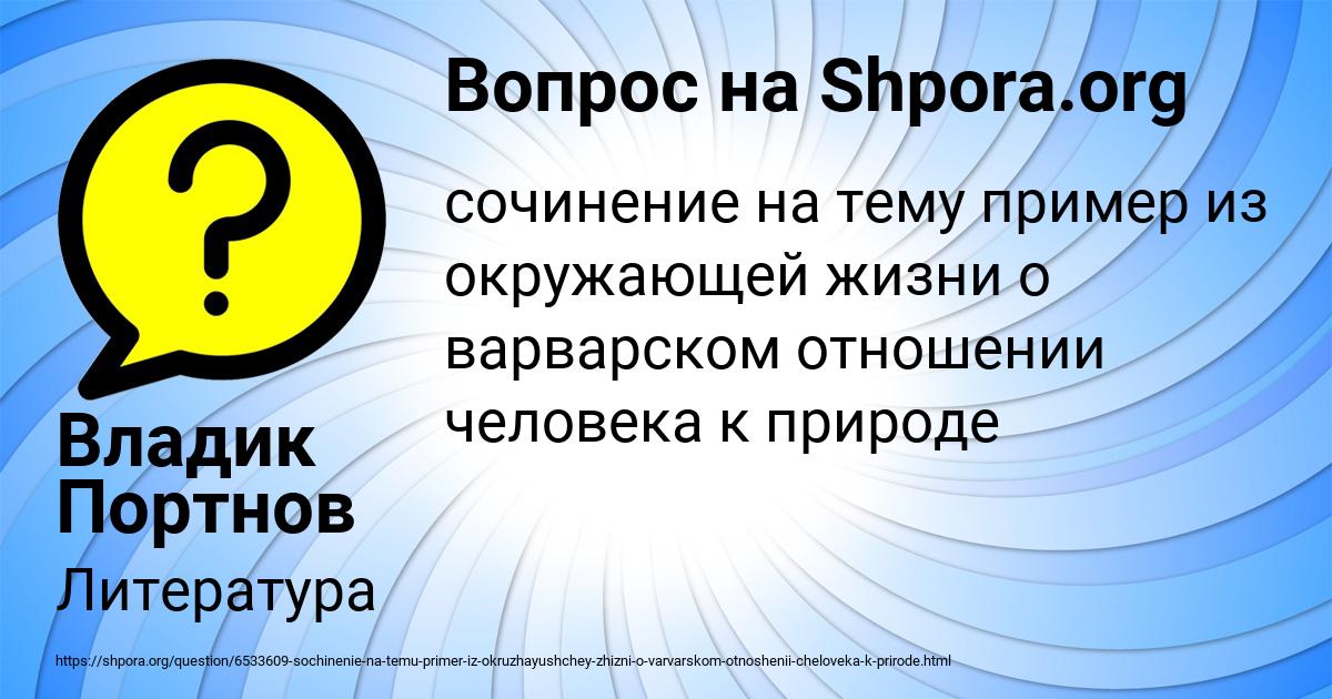 Картинка с текстом вопроса от пользователя Владик Портнов