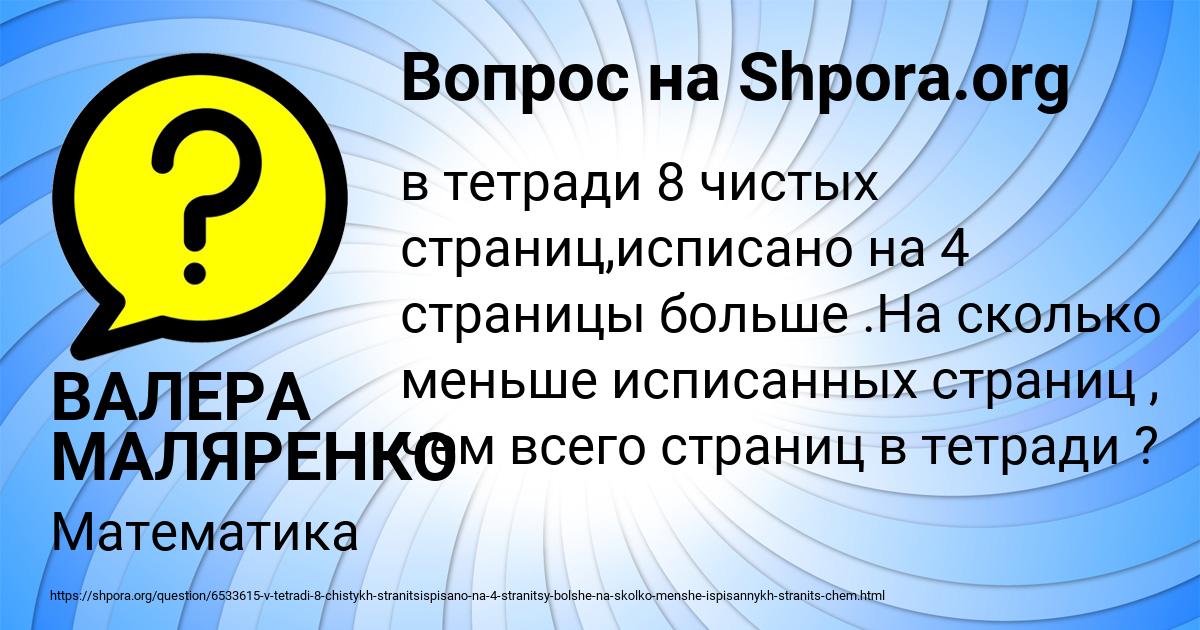 Картинка с текстом вопроса от пользователя ВАЛЕРА МАЛЯРЕНКО