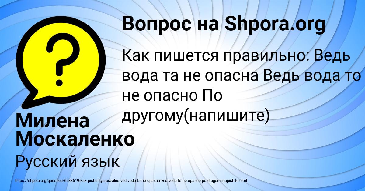 Картинка с текстом вопроса от пользователя Милена Москаленко