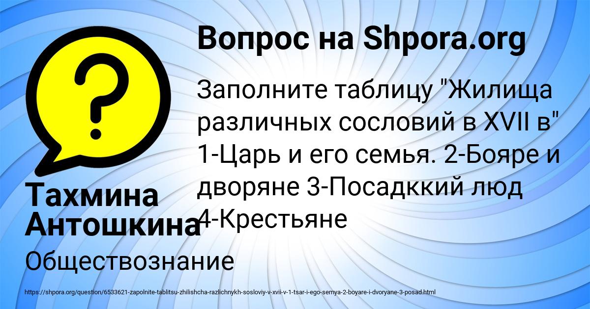 Картинка с текстом вопроса от пользователя Тахмина Антошкина
