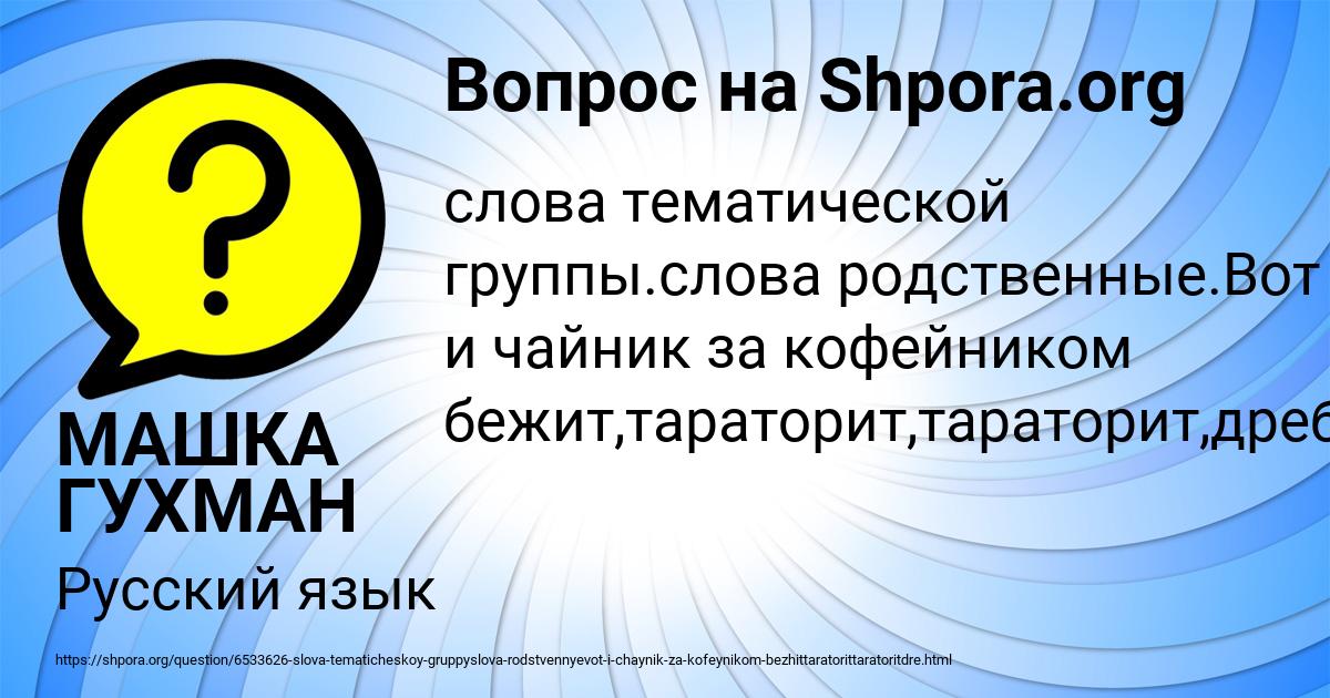 Картинка с текстом вопроса от пользователя МАШКА ГУХМАН