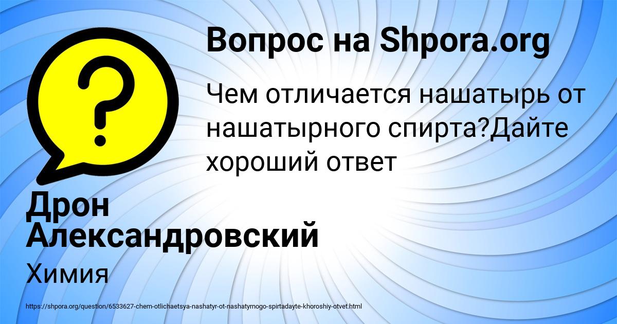 Картинка с текстом вопроса от пользователя Дрон Александровский