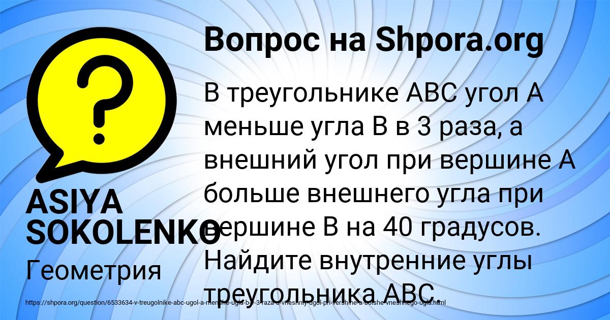 Картинка с текстом вопроса от пользователя ASIYA SOKOLENKO