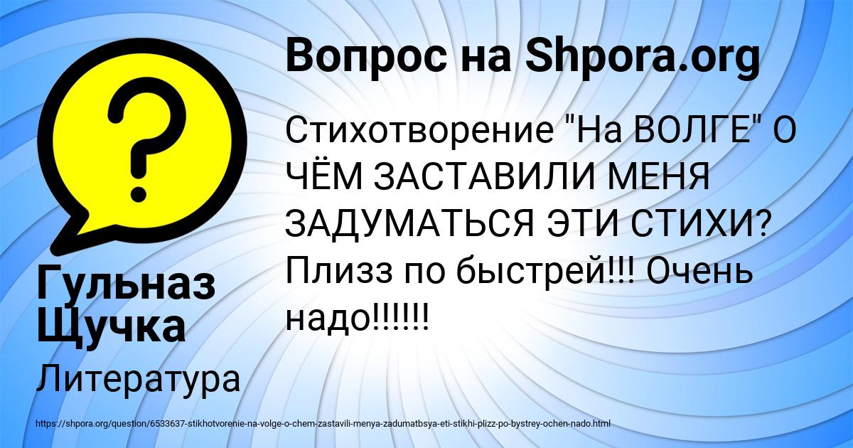Картинка с текстом вопроса от пользователя Гульназ Щучка