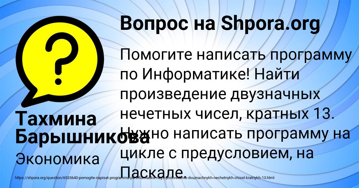 Картинка с текстом вопроса от пользователя Тахмина Барышникова