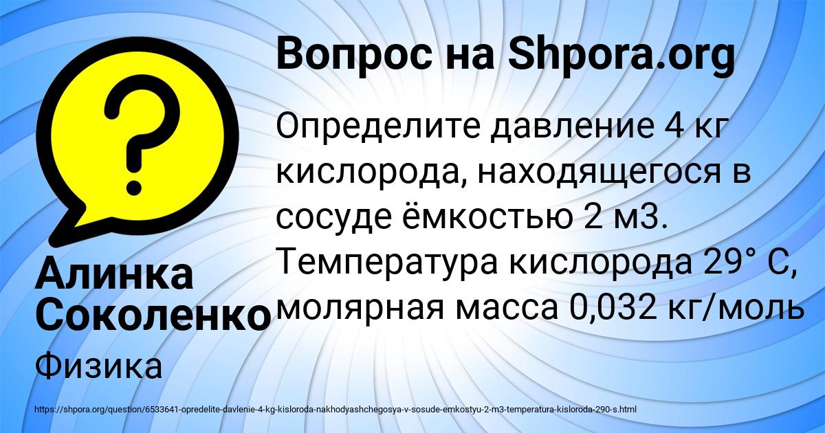 Картинка с текстом вопроса от пользователя Алинка Соколенко