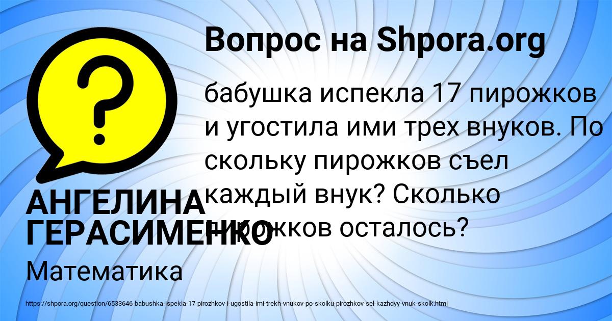 Картинка с текстом вопроса от пользователя АНГЕЛИНА ГЕРАСИМЕНКО