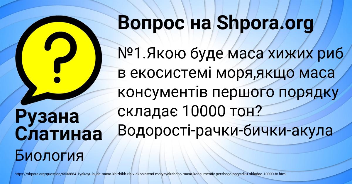 Картинка с текстом вопроса от пользователя Рузана Слатинаа