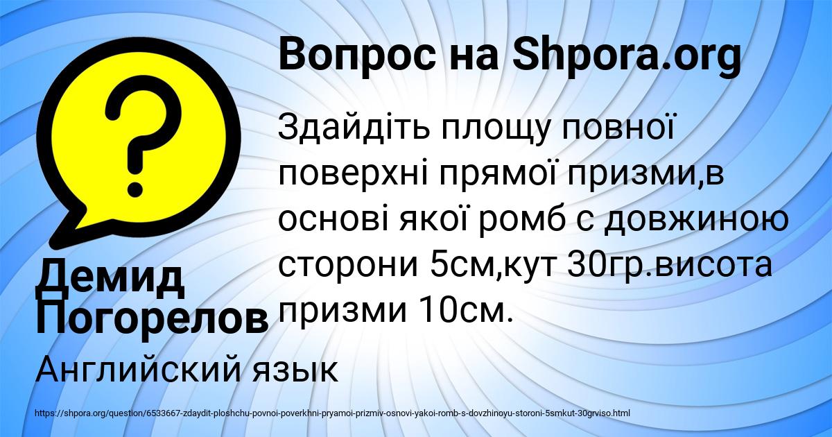 Картинка с текстом вопроса от пользователя Демид Погорелов