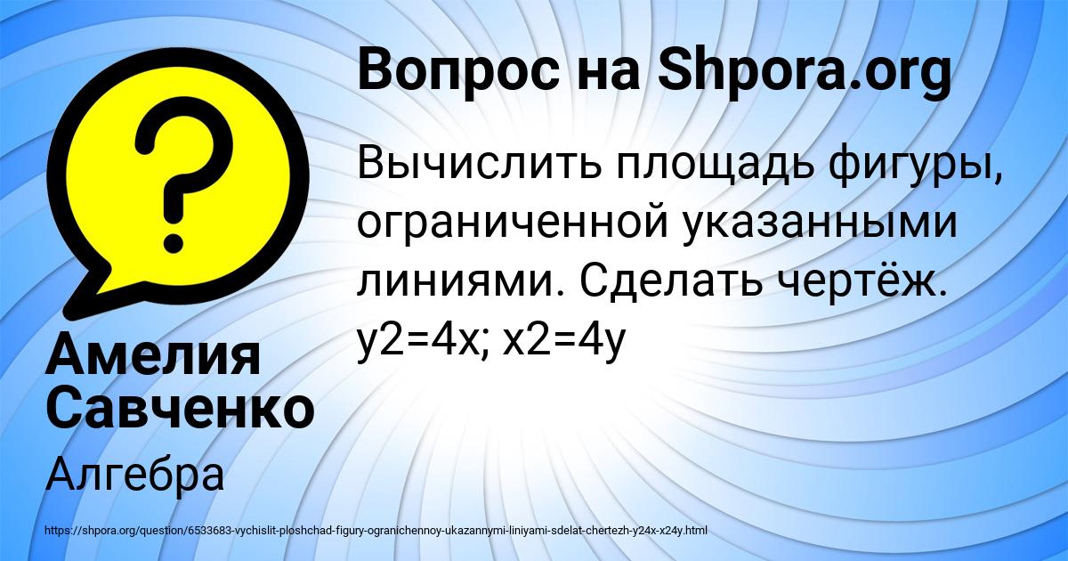 Картинка с текстом вопроса от пользователя Амелия Савченко