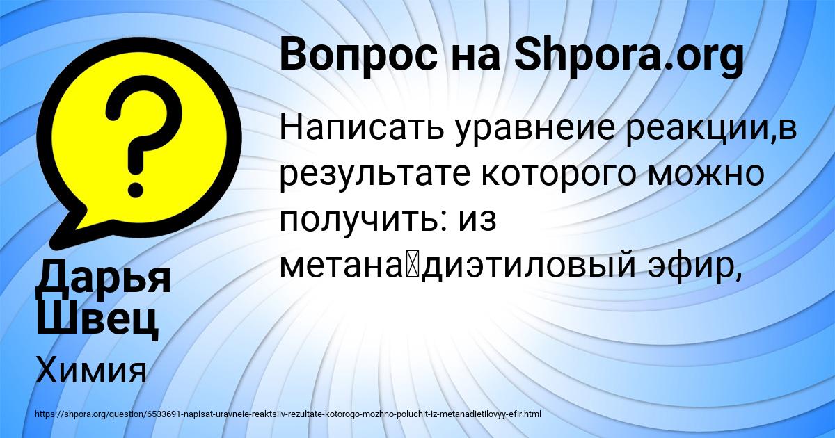 Картинка с текстом вопроса от пользователя Дарья Швец