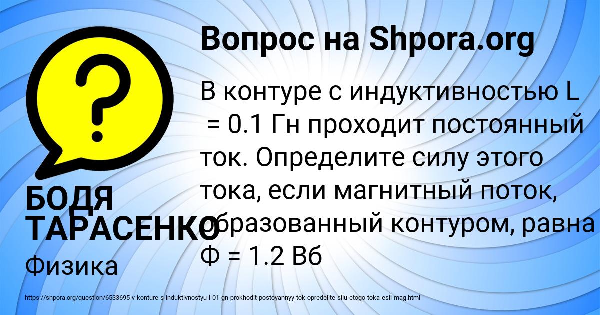 Картинка с текстом вопроса от пользователя БОДЯ ТАРАСЕНКО