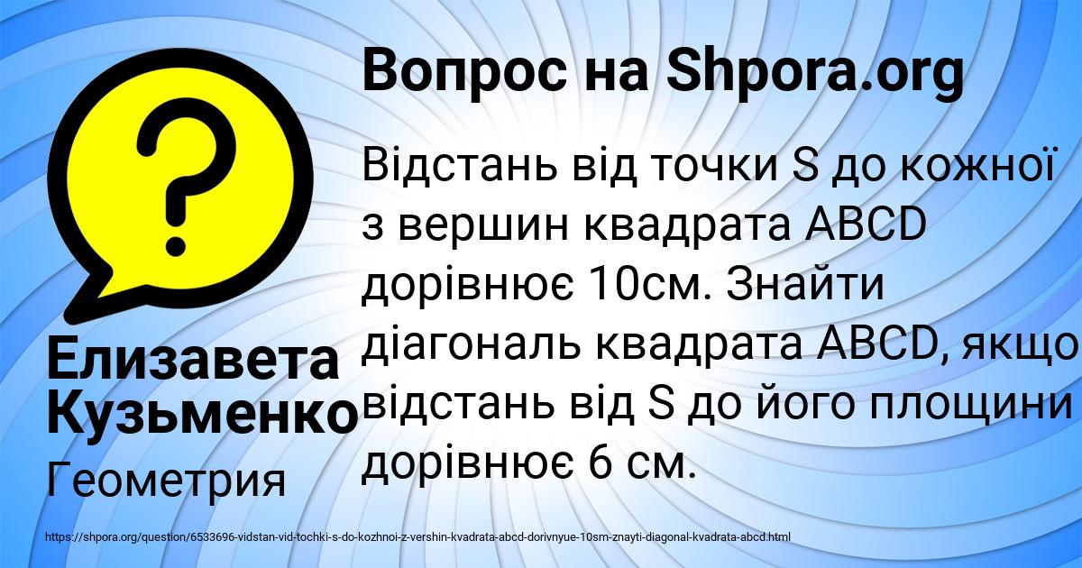 Картинка с текстом вопроса от пользователя Елизавета Кузьменко