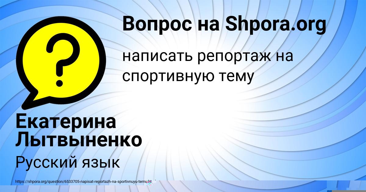 Картинка с текстом вопроса от пользователя Екатерина Лытвыненко