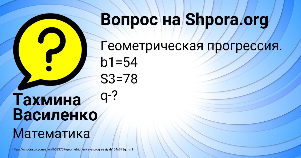 Картинка с текстом вопроса от пользователя Тахмина Василенко