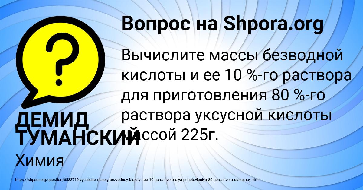 Картинка с текстом вопроса от пользователя ДЕМИД ТУМАНСКИЙ