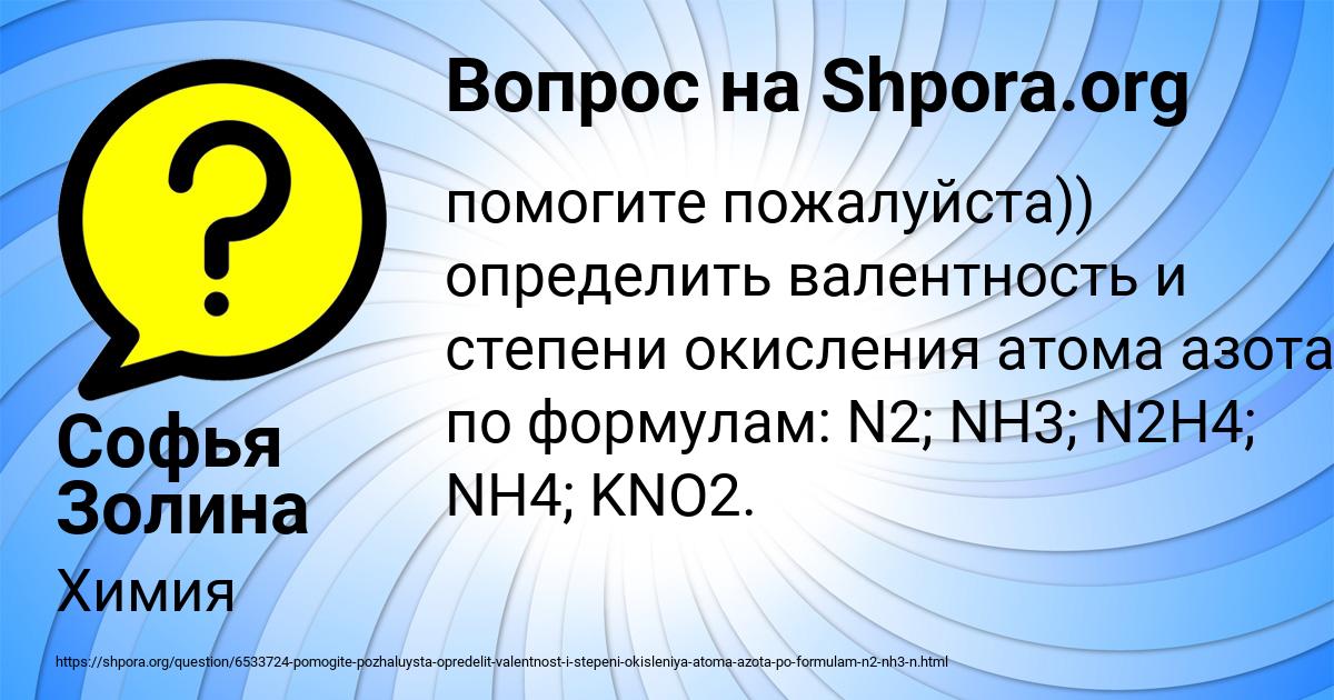 Картинка с текстом вопроса от пользователя Софья Золина