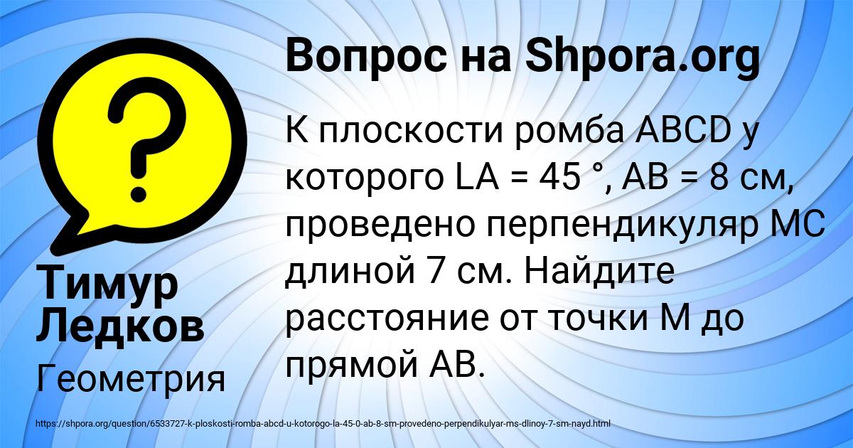 Картинка с текстом вопроса от пользователя Тимур Ледков