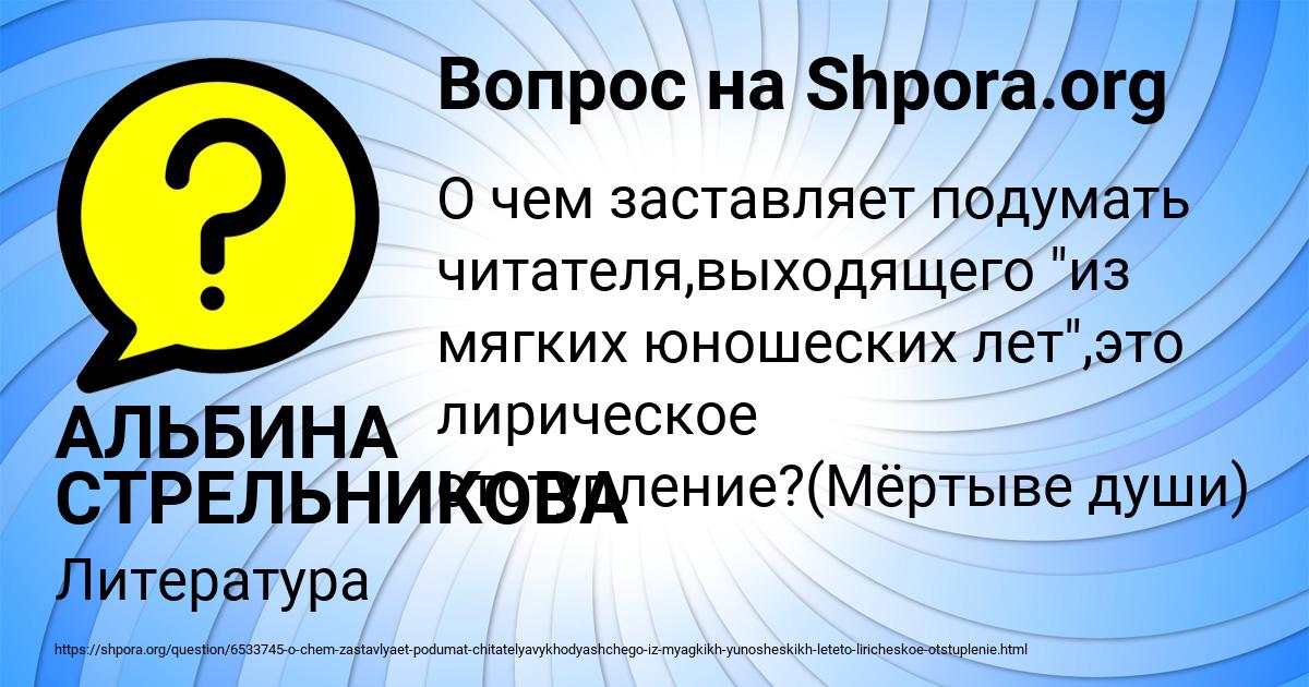 Картинка с текстом вопроса от пользователя АЛЬБИНА СТРЕЛЬНИКОВА