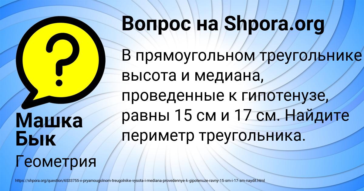 Картинка с текстом вопроса от пользователя Машка Бык