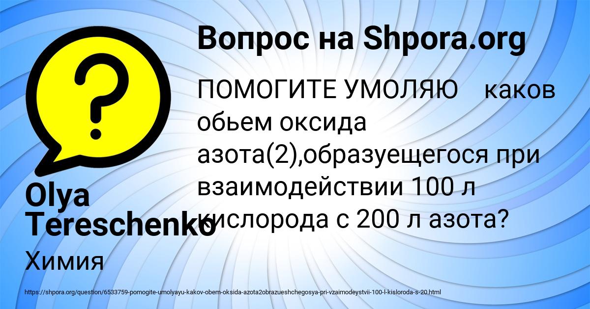 Картинка с текстом вопроса от пользователя Olya Tereschenko