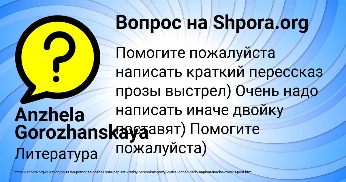 Картинка с текстом вопроса от пользователя Anzhela Gorozhanskaya