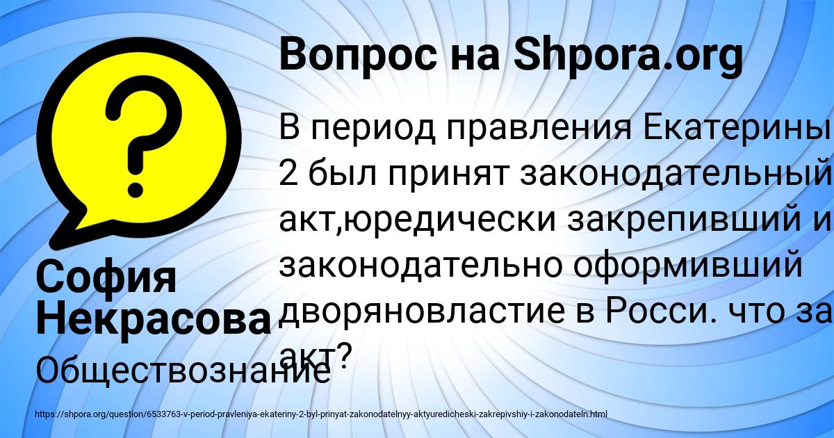 Картинка с текстом вопроса от пользователя София Некрасова