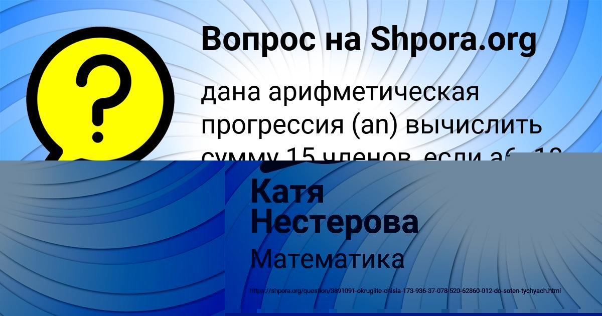 Картинка с текстом вопроса от пользователя Вася Даниленко