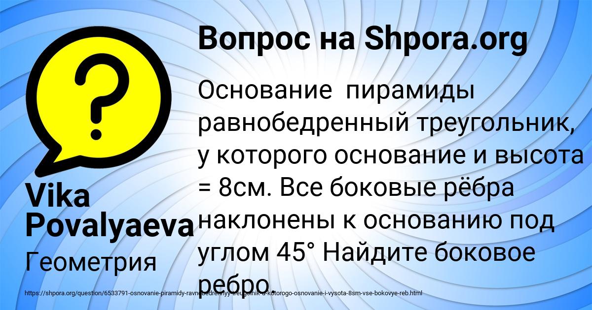 Картинка с текстом вопроса от пользователя Vika Povalyaeva