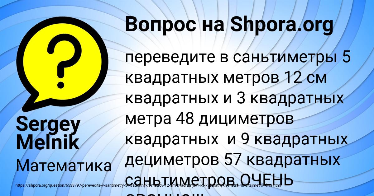 Картинка с текстом вопроса от пользователя Sergey Melnik