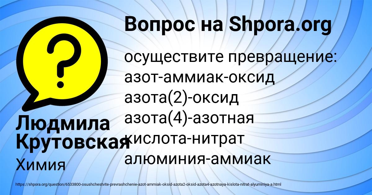 Картинка с текстом вопроса от пользователя Людмила Крутовская