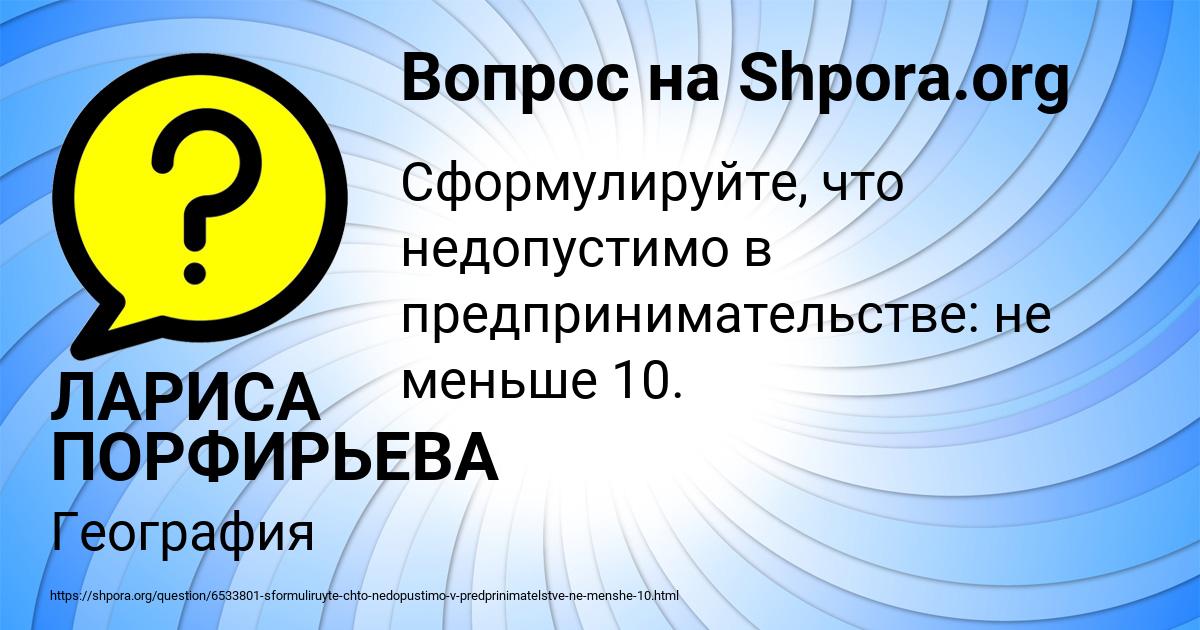 Картинка с текстом вопроса от пользователя ЛАРИСА ПОРФИРЬЕВА