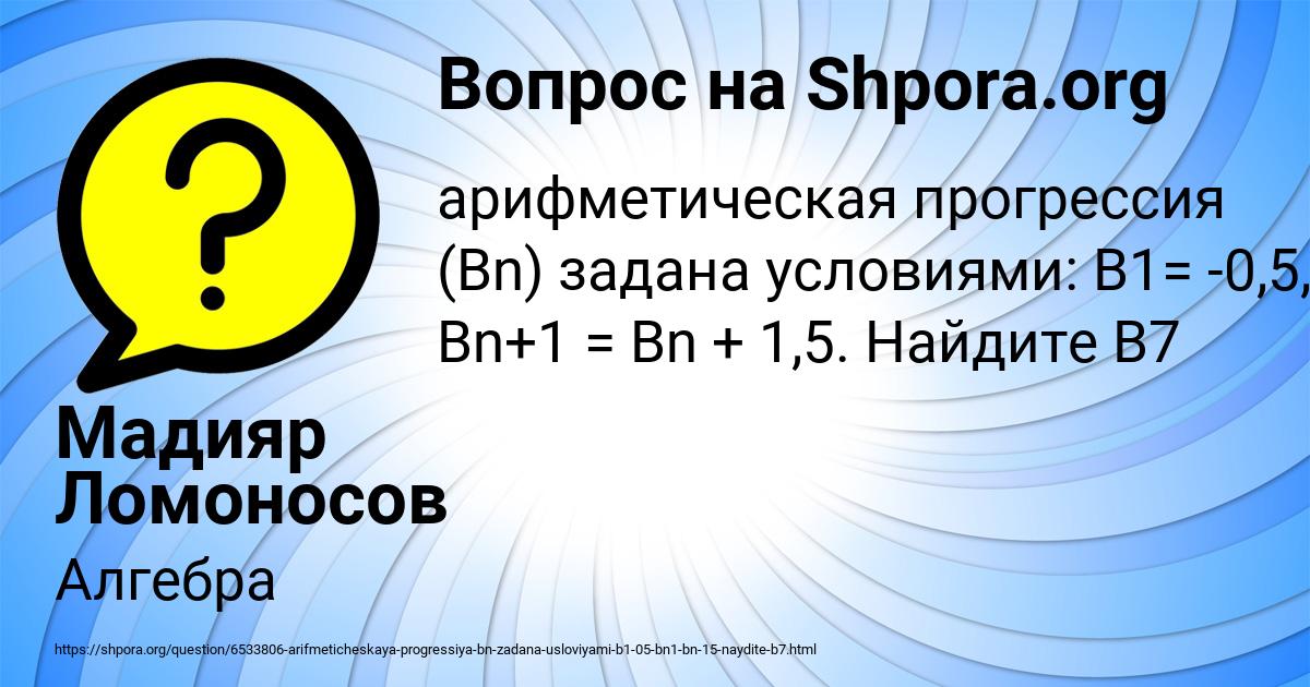 Картинка с текстом вопроса от пользователя Мадияр Ломоносов