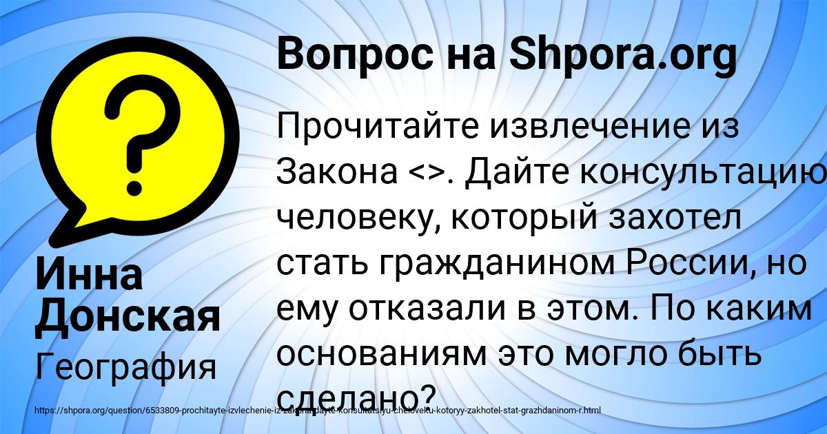 Картинка с текстом вопроса от пользователя Инна Донская