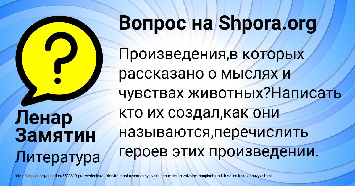 Картинка с текстом вопроса от пользователя Ленар Замятин