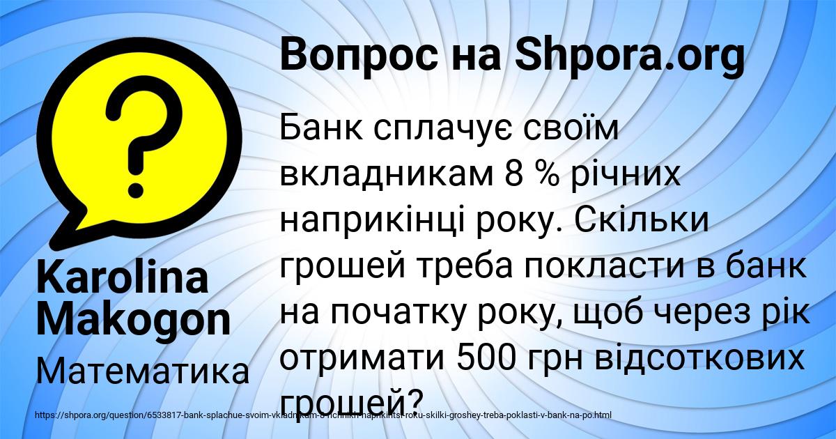 Картинка с текстом вопроса от пользователя Karolina Makogon