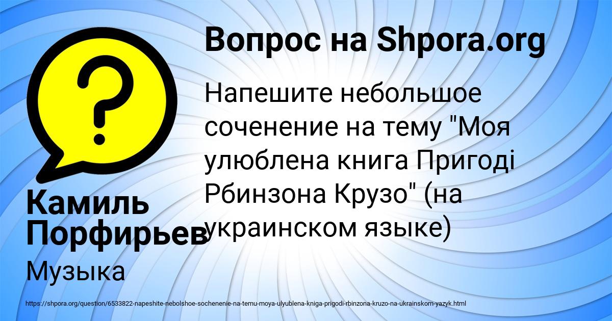 Картинка с текстом вопроса от пользователя Камиль Порфирьев